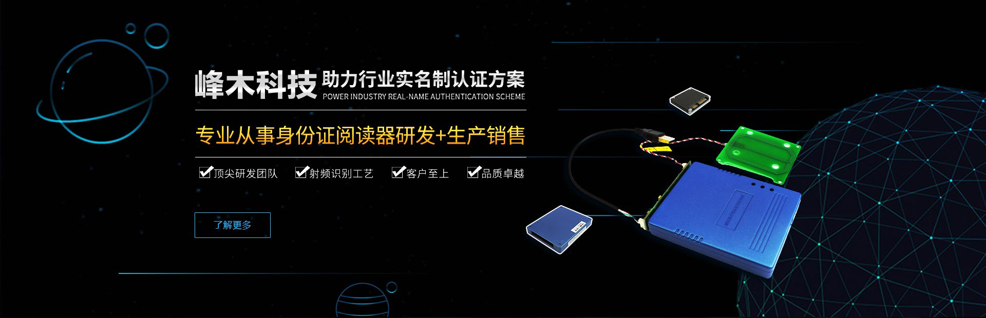 峰木科技-身份证阅读器专业制造商