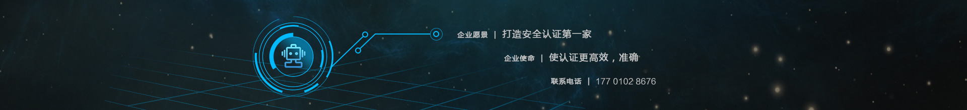 峰木科技企业愿景：打造安全认证第一家；企业使命：使认证更高效，准确